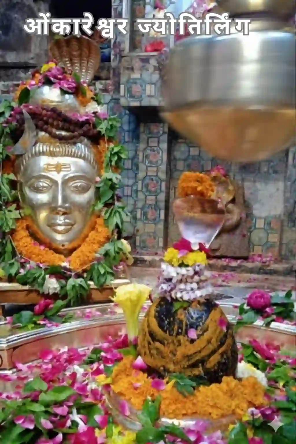 ओंकारेश्वर ज्योतिर्लिंग 